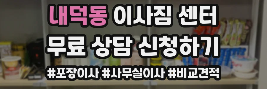 내덕동 이사짐 센터