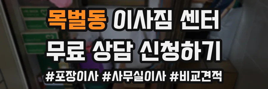 목벌동 이사짐 센터