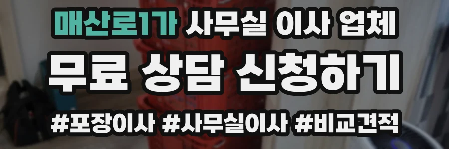 매산로1가 사무실 이사 업체