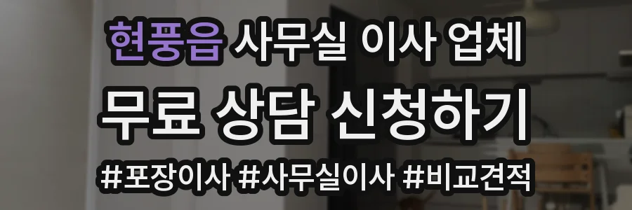 현풍읍 사무실 이사 업체