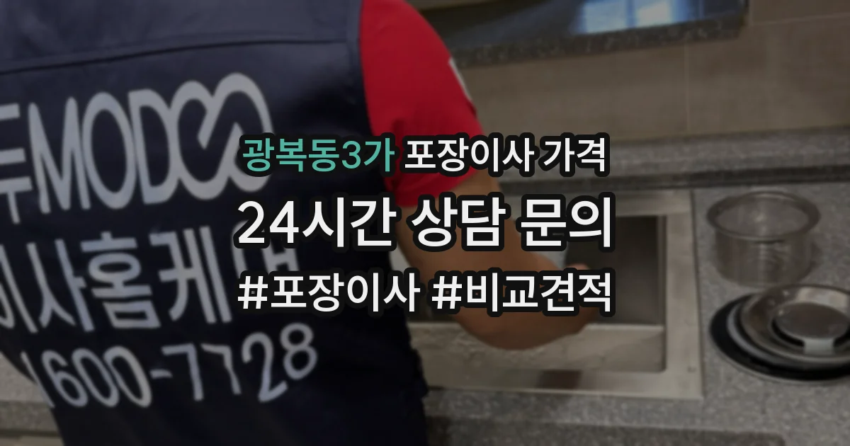 광복동3가 포장이사 가격