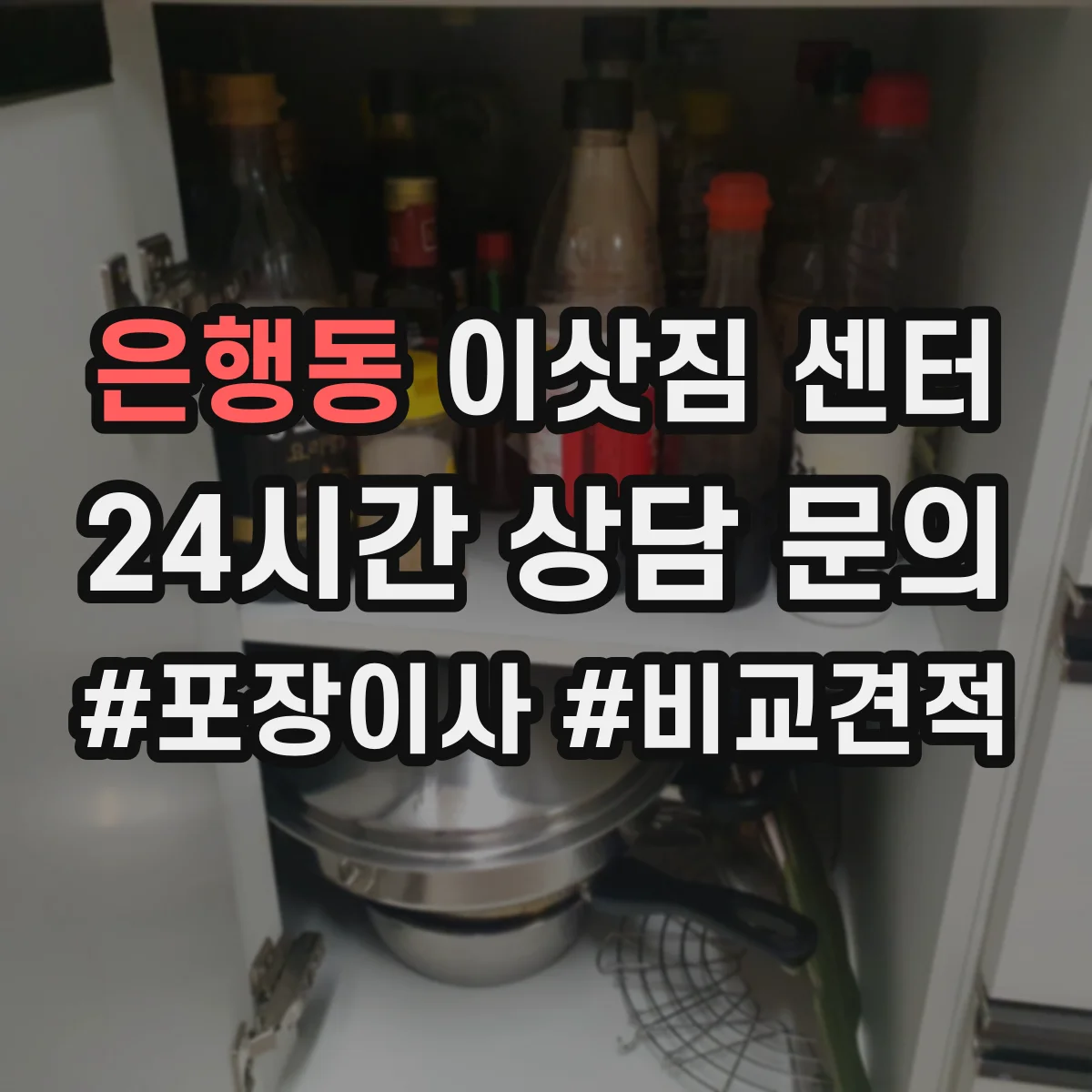 은행동 이삿짐 센터