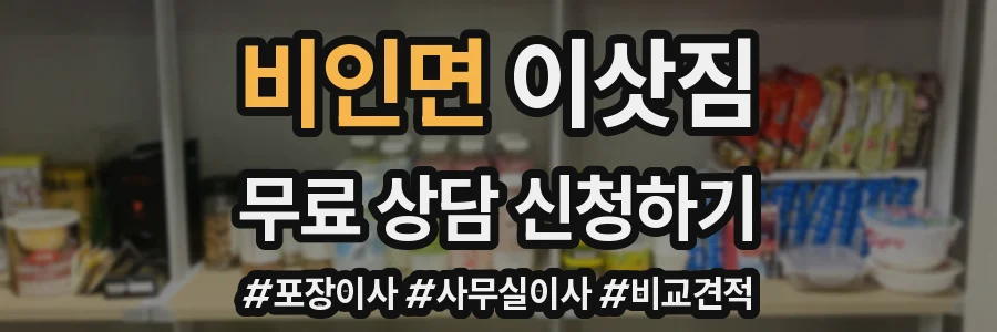 비인면 이삿짐