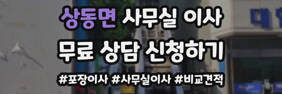 상동면 사무실 이사
