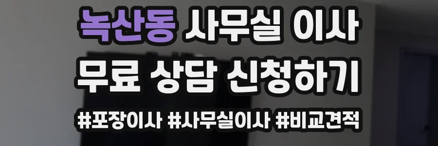 녹산동 사무실 이사