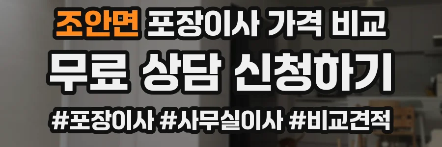 조안면 포장이사 가격 비교