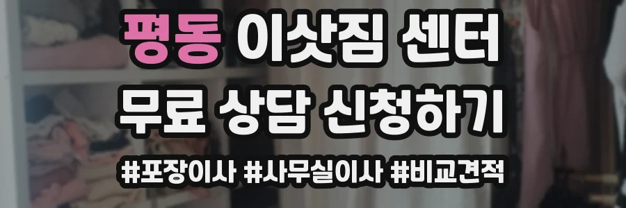 평동 이삿짐 센터