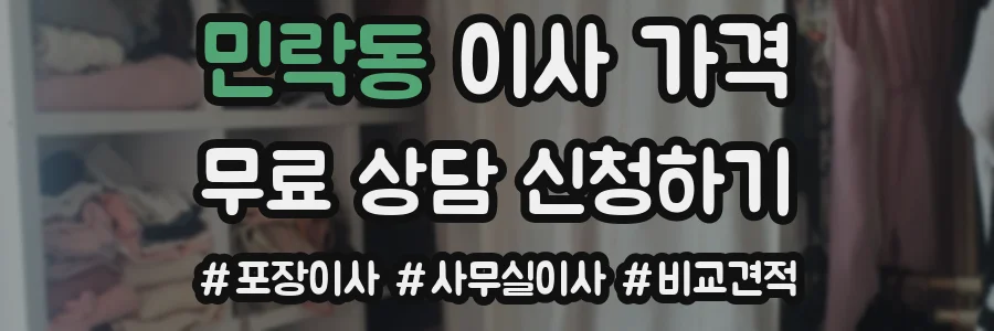 민락동 이사 가격
