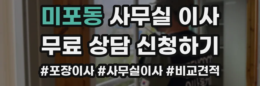 미포동 사무실 이사