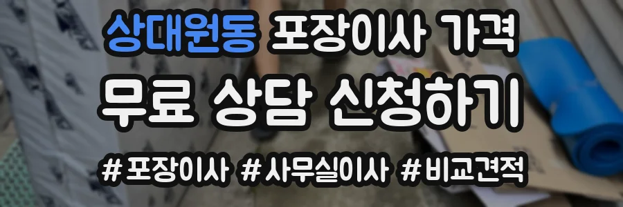 상대원동 포장이사 가격