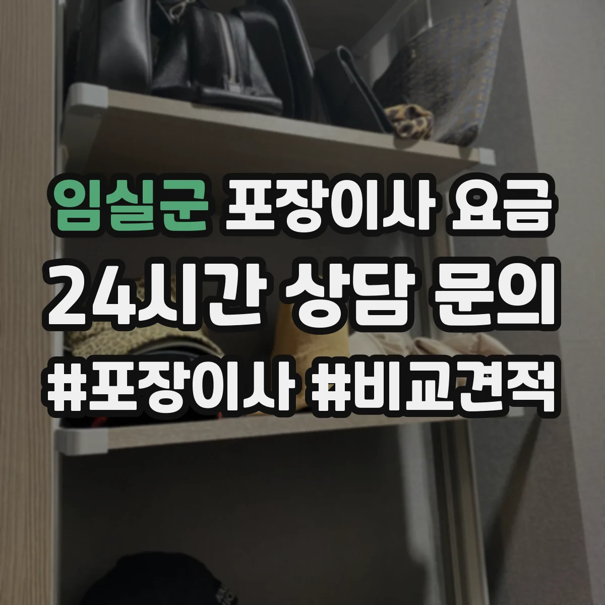 임실군 포장이사 요금