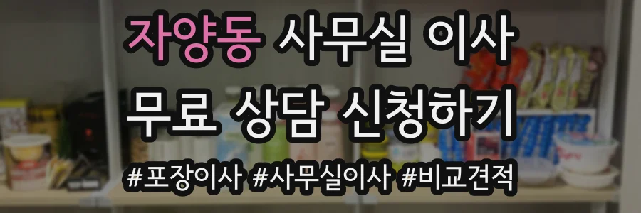 자양동 사무실 이사
