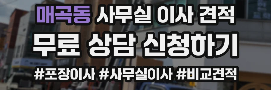 매곡동 사무실 이사 견적