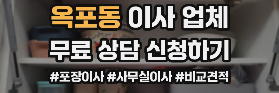 옥포동 이사 업체