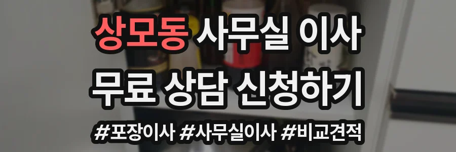 상모동 사무실 이사