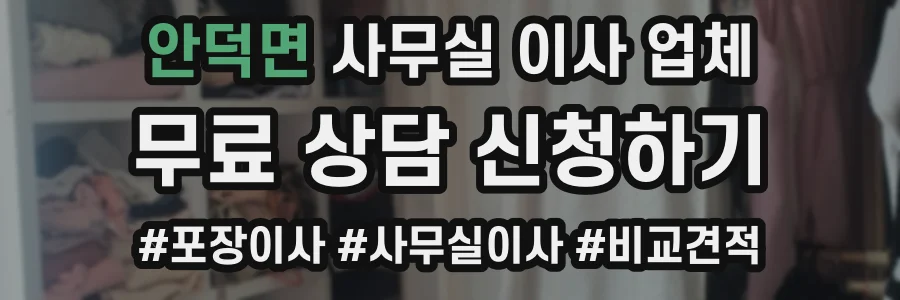 안덕면 사무실 이사 업체