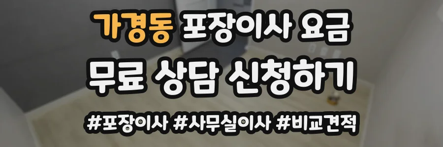 가경동 포장이사 요금