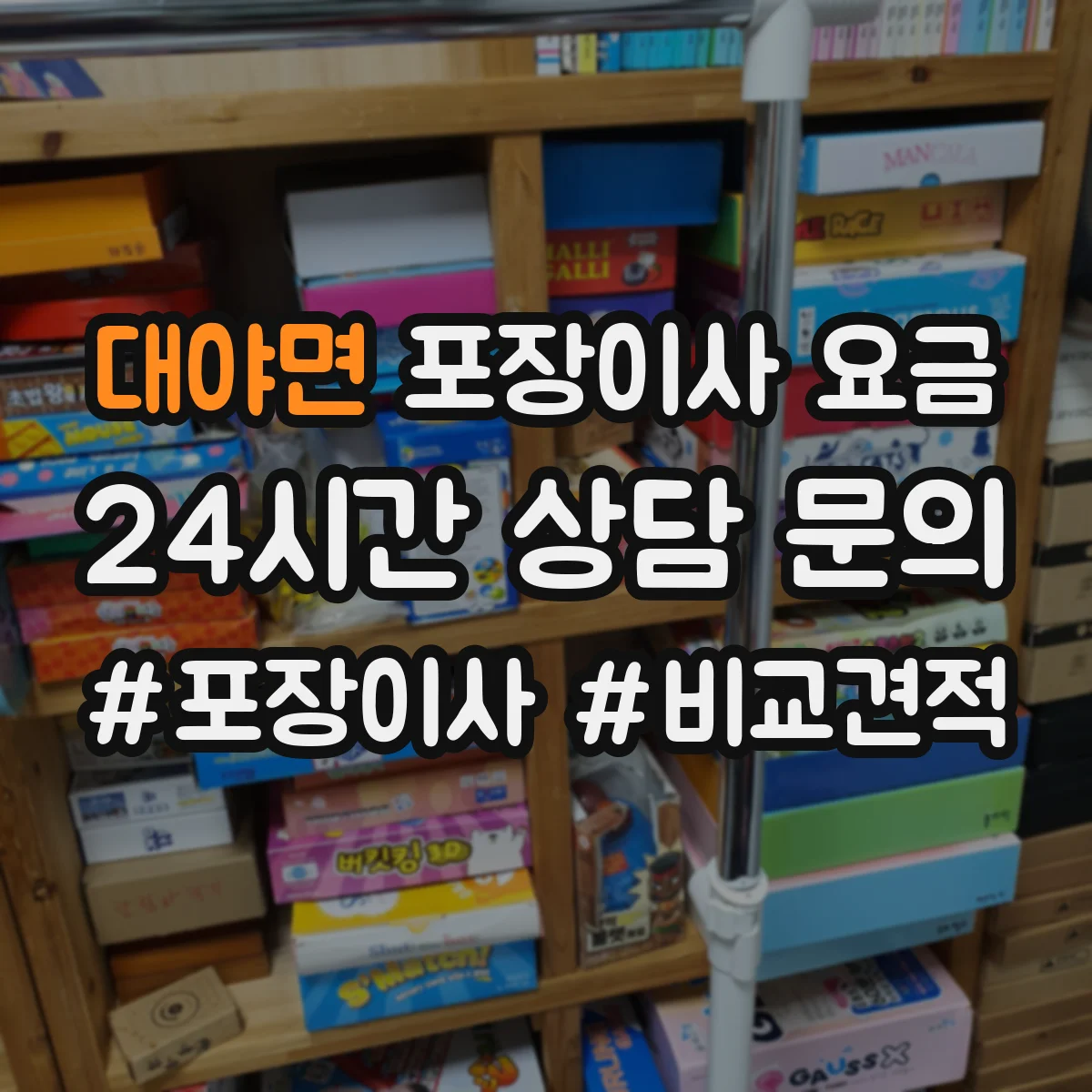 대야면 포장이사 요금