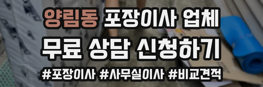 양림동 포장이사 업체