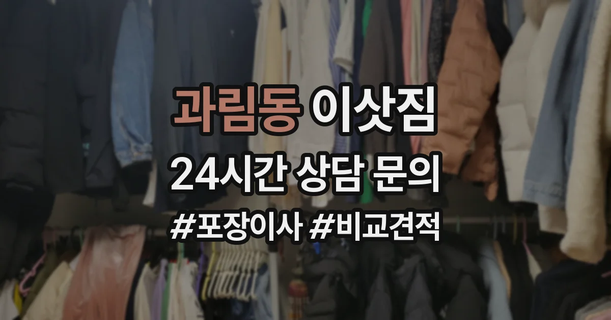 과림동 이삿짐