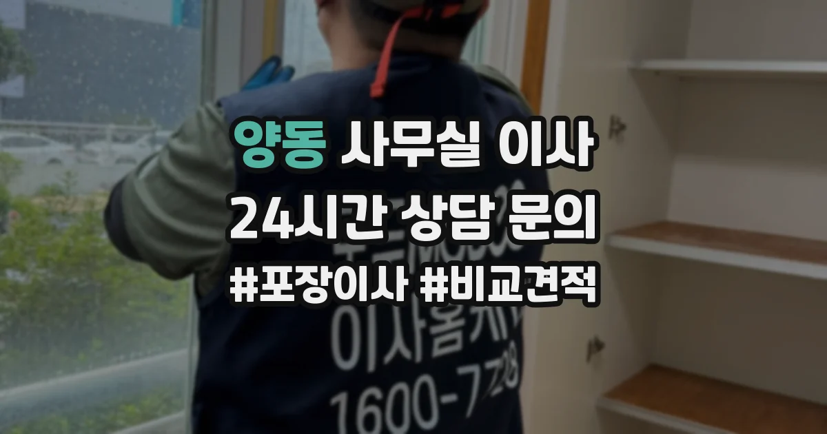 양동 사무실 이사