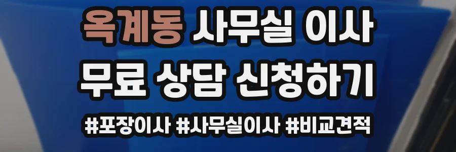 옥계동 사무실 이사