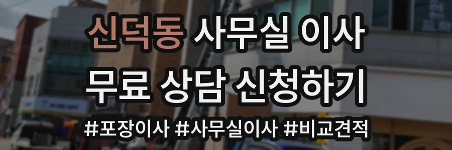 신덕동 사무실 이사