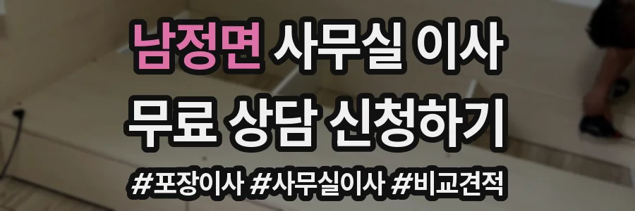 남정면 사무실 이사