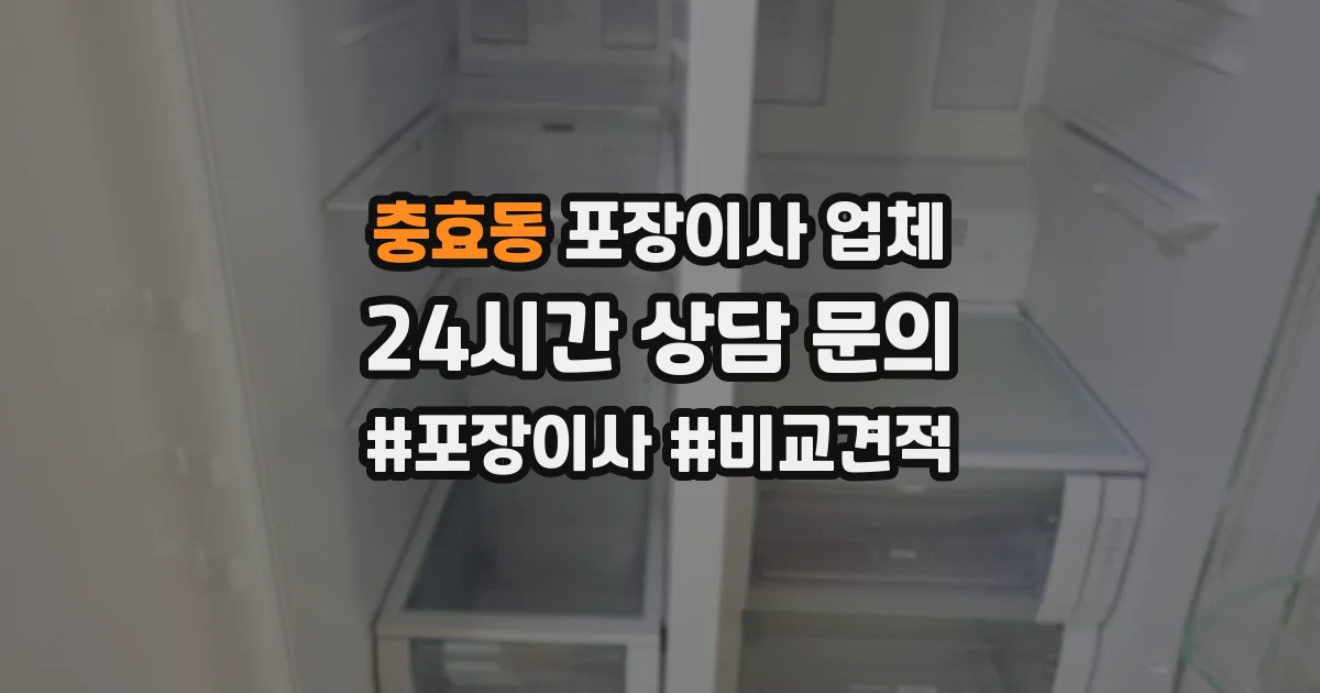 충효동 포장이사 업체