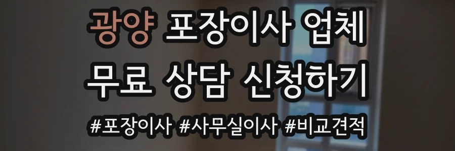 광양 포장이사 업체