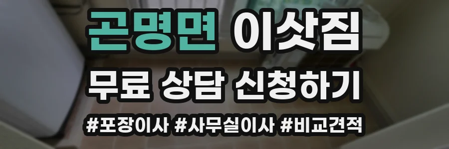 곤명면 이삿짐