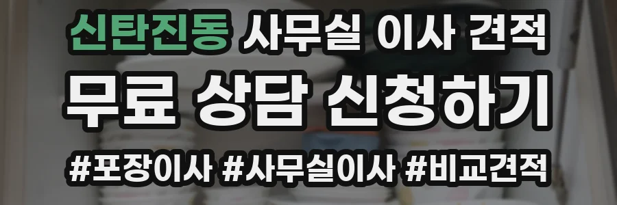 신탄진동 사무실 이사 견적