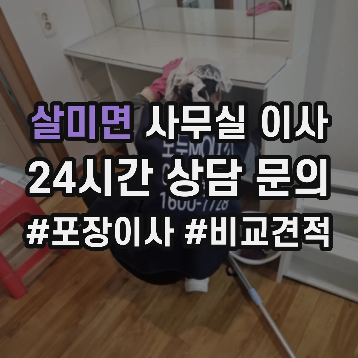살미면 사무실 이사