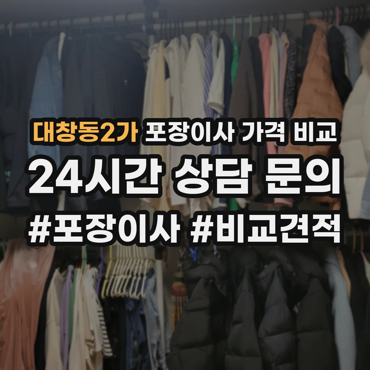 대창동2가 포장이사 가격 비교