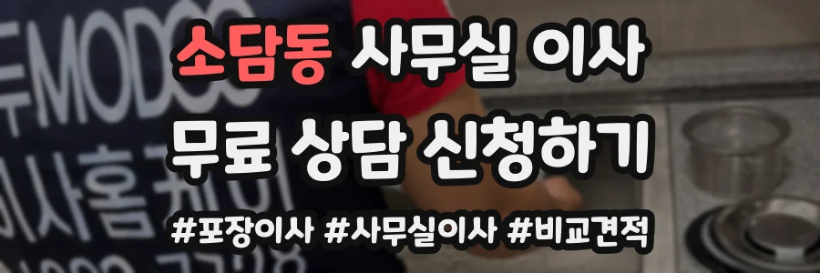 소담동 사무실 이사