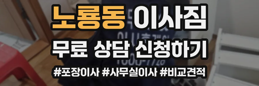 노룡동 이사짐