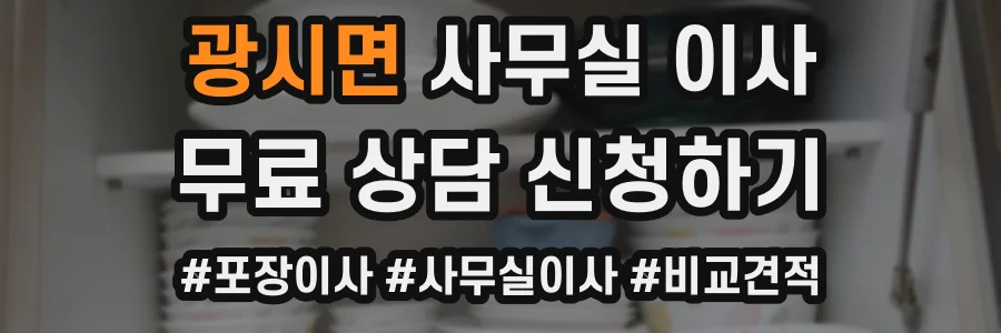 광시면 사무실 이사