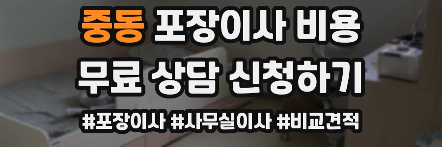 중동 포장이사 비용