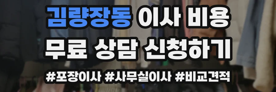 김량장동 이사 비용