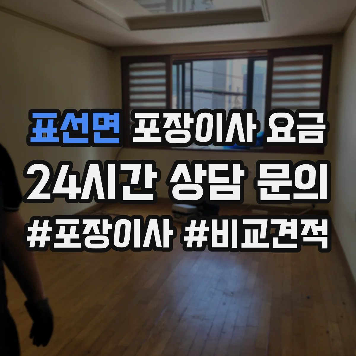 표선면 포장이사 요금