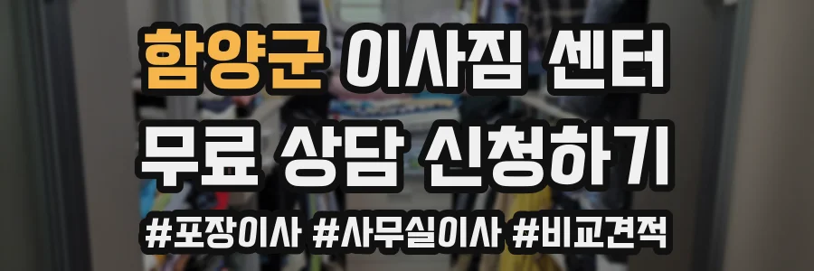 함양군 이사짐 센터