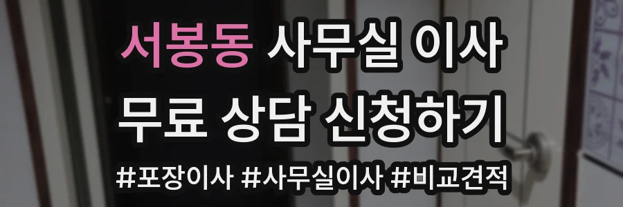 서봉동 사무실 이사