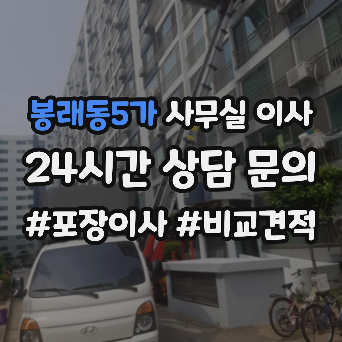 봉래동5가 사무실 이사