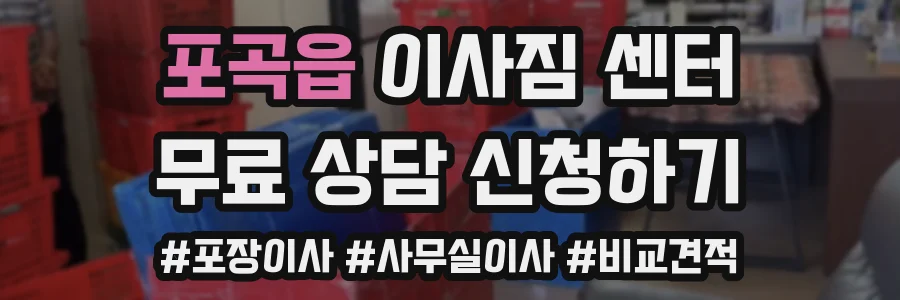 포곡읍 이사짐 센터