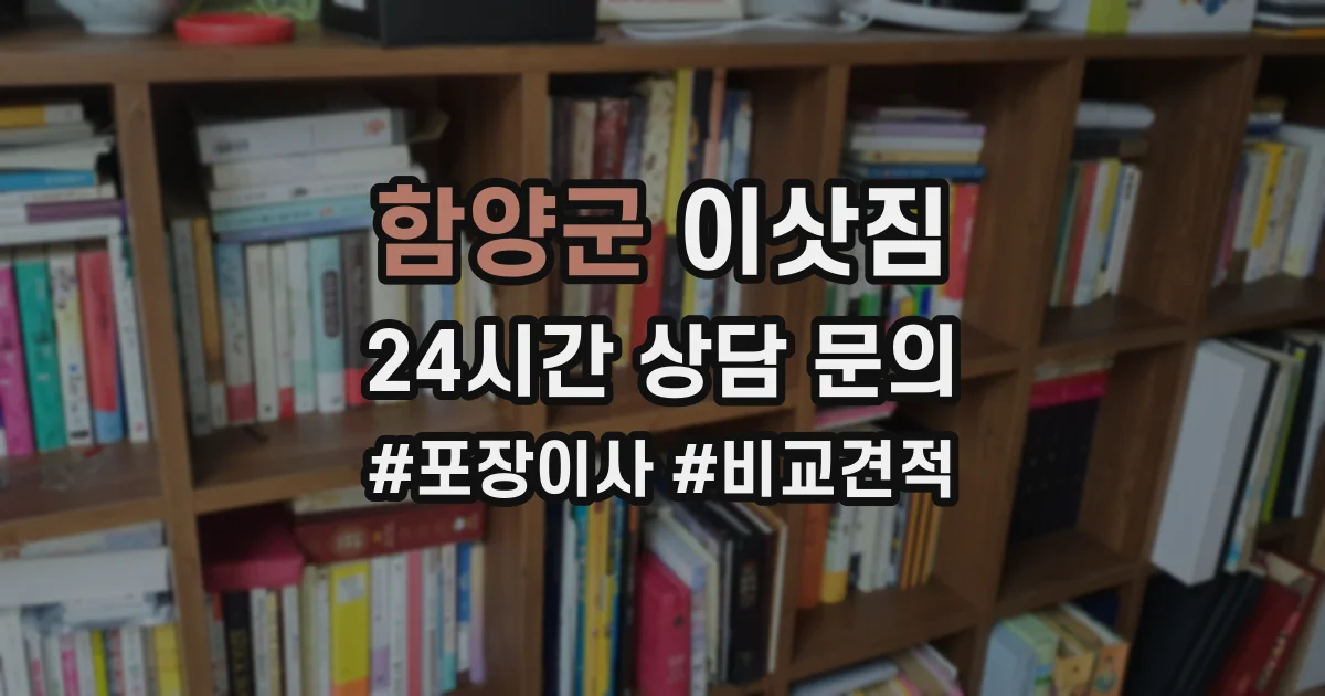 함양군 이삿짐