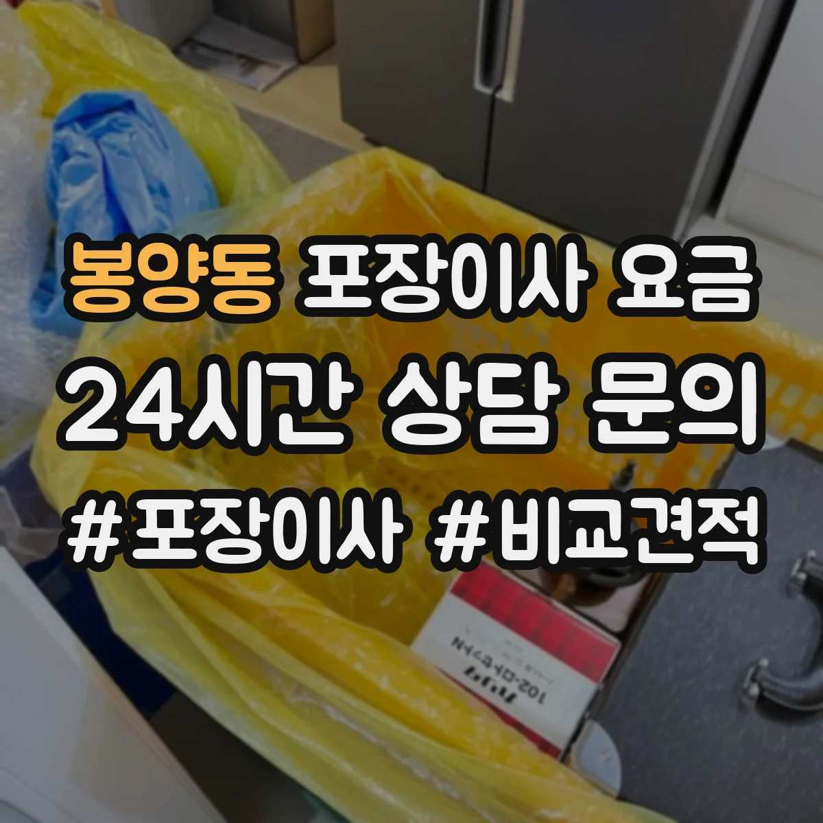 봉양동 포장이사 요금