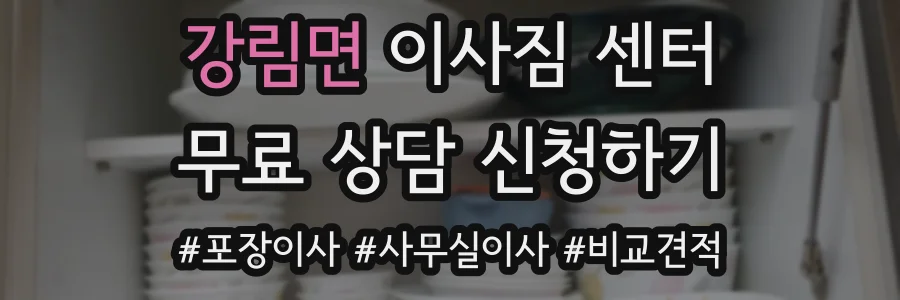 강림면 이사짐 센터
