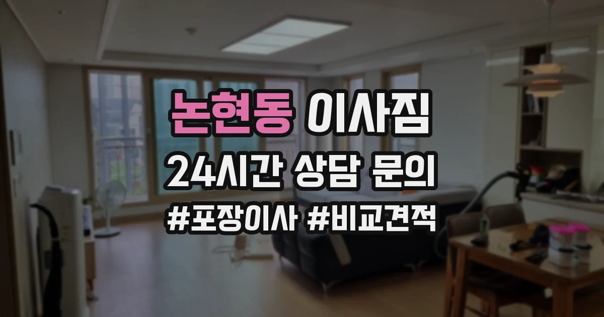 논현동 이사짐