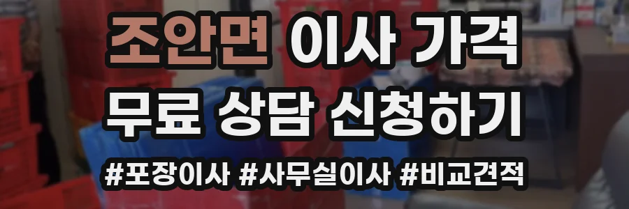 조안면 이사 가격
