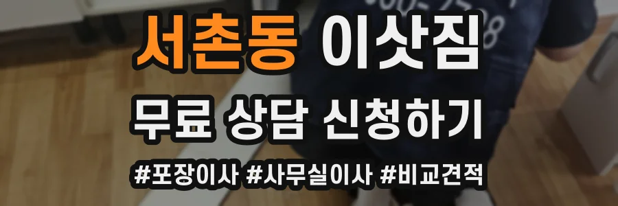 서촌동 이삿짐